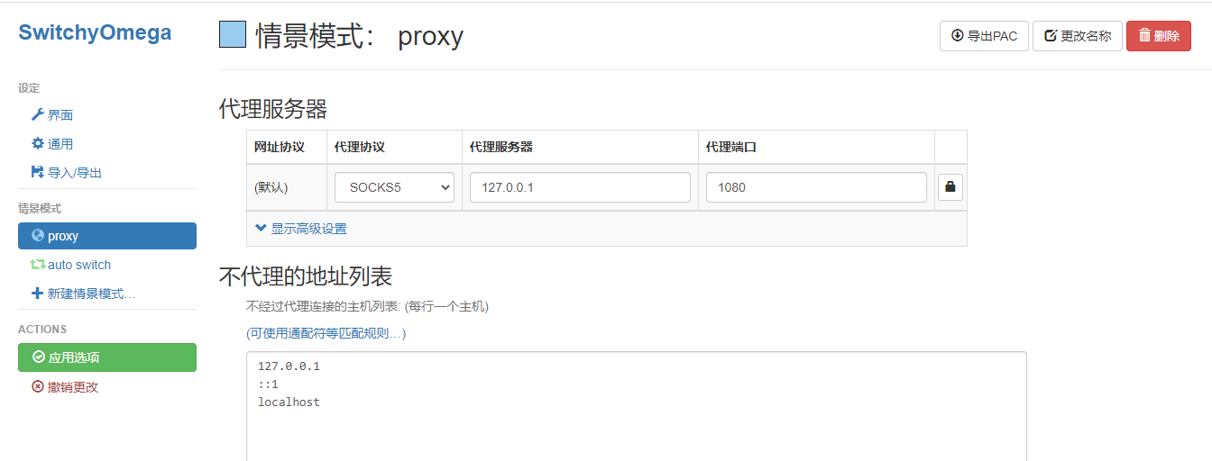 switchOmega-proxy-set