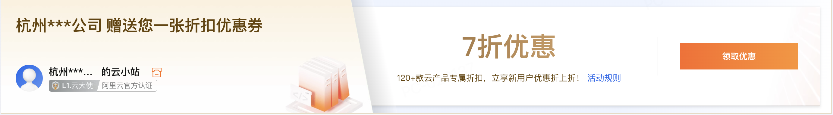 阿里云官网优惠券中心，订单7折优惠券领取